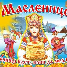 МАСЛЕНИЦА В НАШЕМ ДЕТСКОМ САДУ 