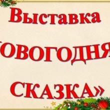 ЗИМНЯЯ СКАЗКА 