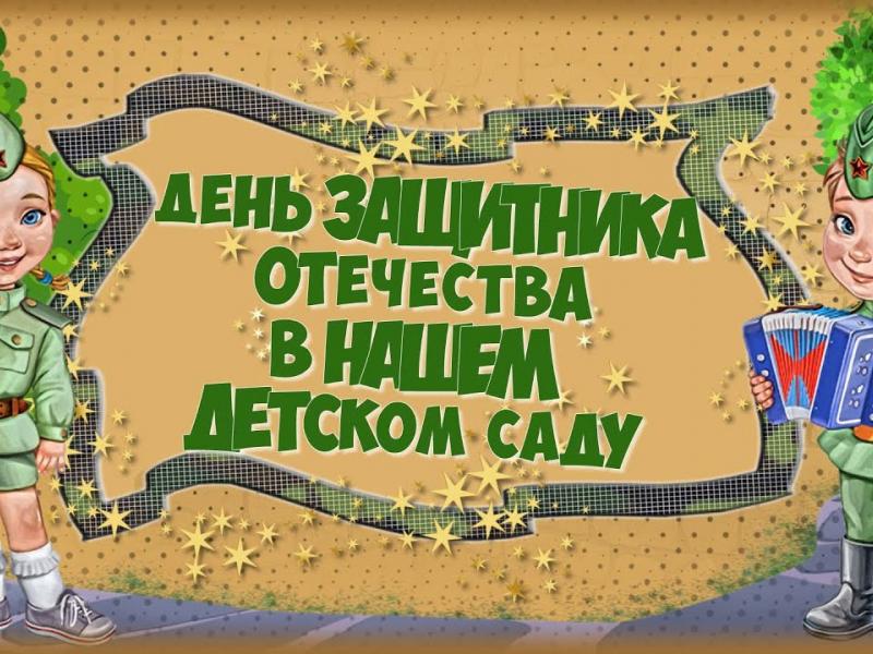 23 февраля 
