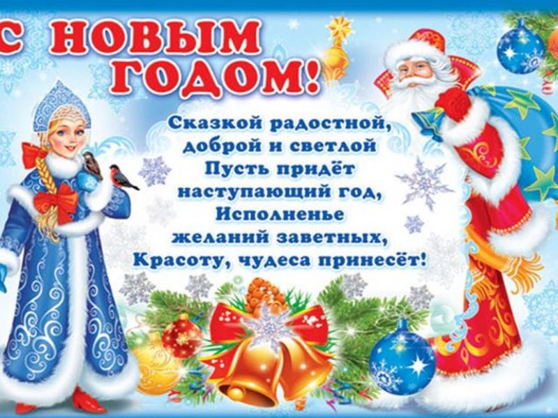 НОВОГОДНЯЯ СКАЗКА 