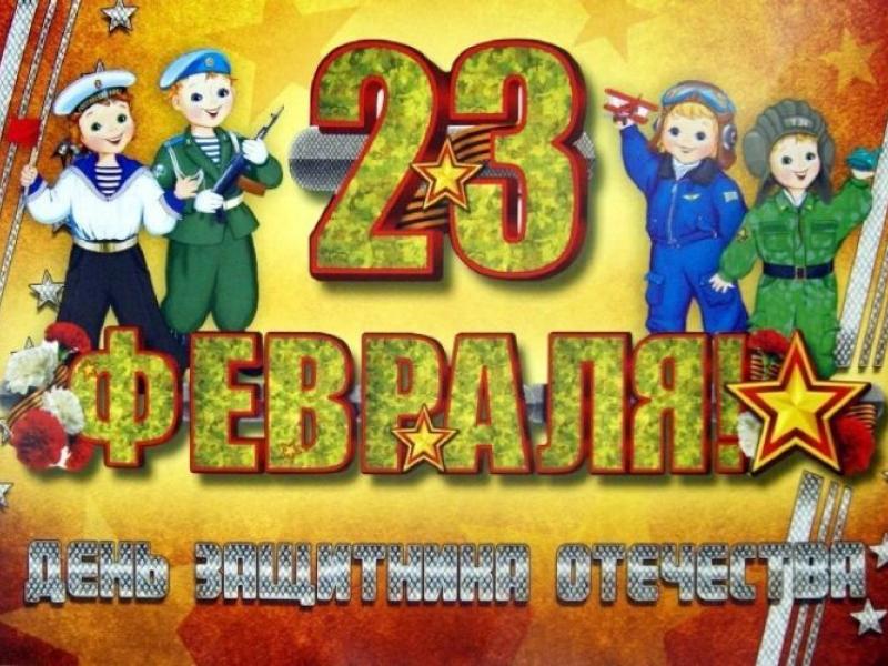 23 ФЕВРАЛЯ