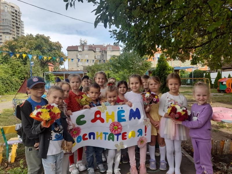 С ДНЁМ ВОСПИТАТЕЛЯ 