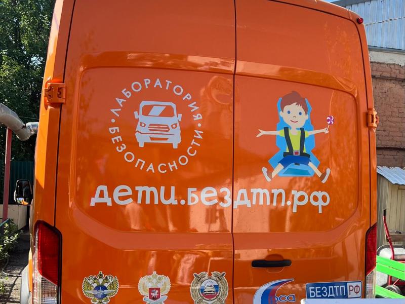 Лаборатория безопасности