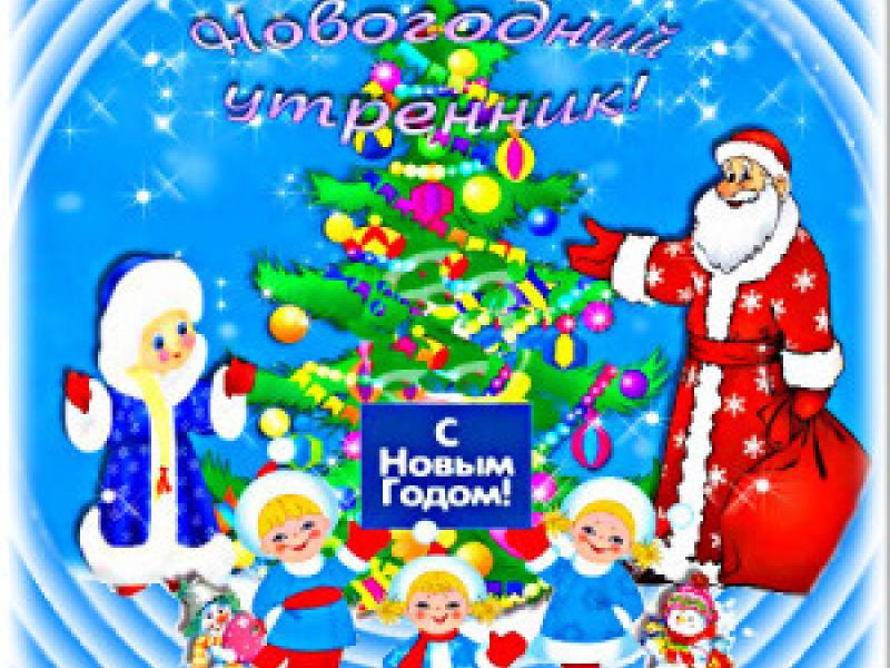 НОВОГОДНЯЯ СКАЗКА 