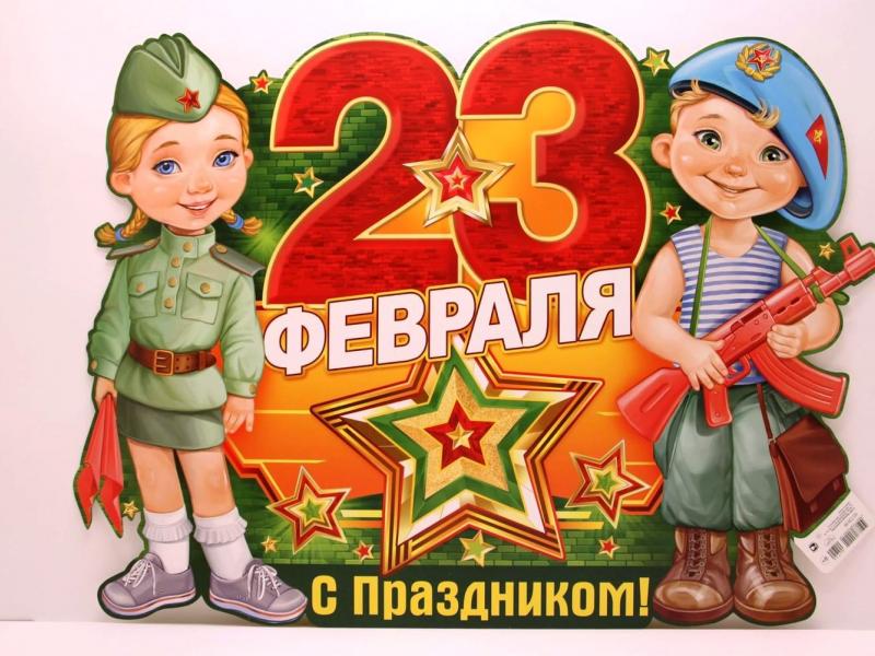 23 ФЕВРАЛЯ