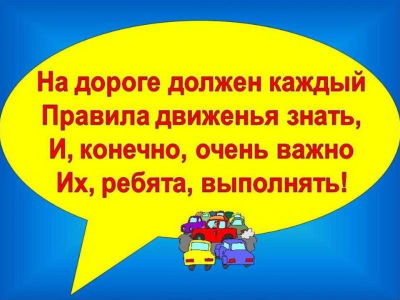 БЕЗОПАСНОСТЬ ДОРОЖНОГО ДВИЖЕНИЯ