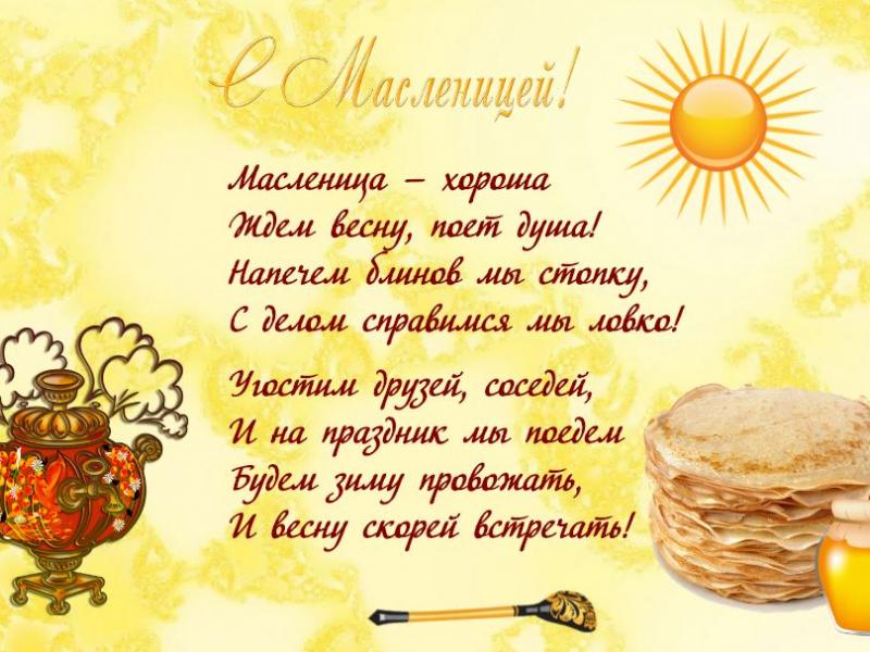 МАСЛЕНИЦА В НАШЕМ ДЕТСКОМ САДУ 