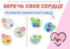 БОЛЕЗНИ СЕРДЕЧНО - СОСУДИСТОЙ СИСТЕМЫ 